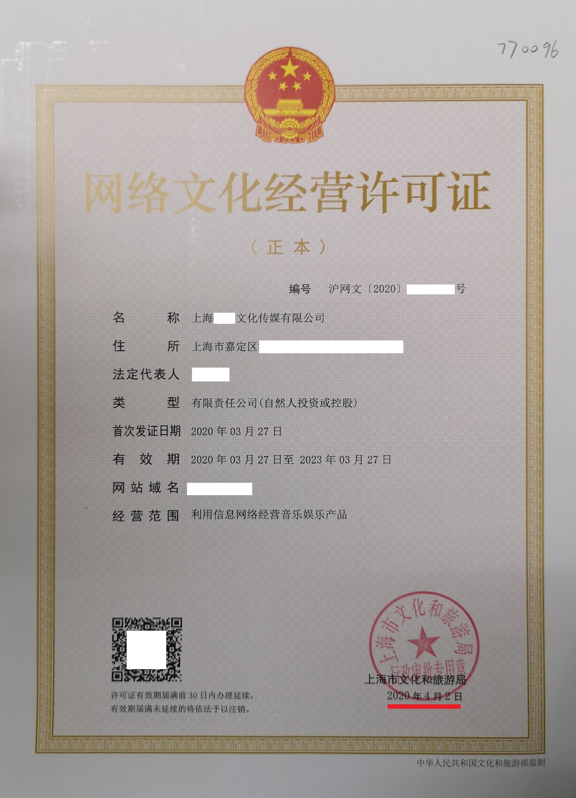 上海如何新辦《網絡文化經營許可證》 詳細流程與關鍵步驟解析